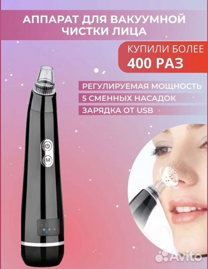 Вакуумный инструмент для очищения кожи новый