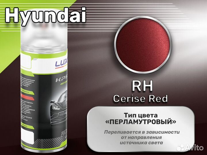 Краска спрей Luxfore (Hyundai RH Cerise Red)