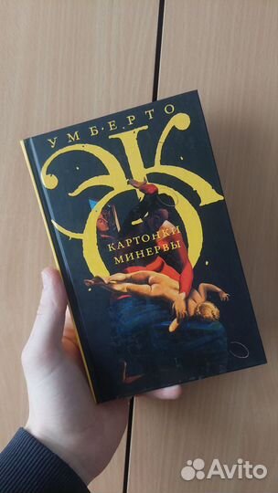 Умберто Эко 