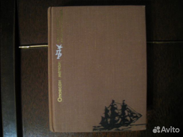 Гарибальди книга. Николай Атаров повесть о первой любви. Повесть о первой любви книга Атаров.