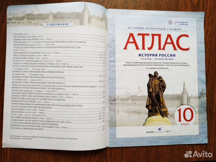 Атлас по истории 10 класс