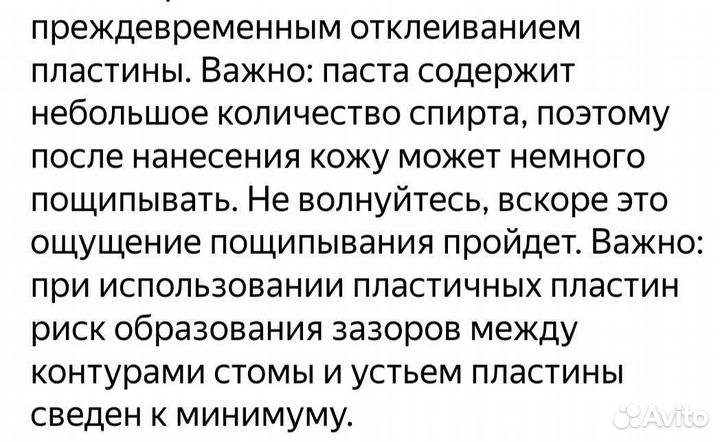 Паста для ухода за стомой Стомагезив,туба 60г