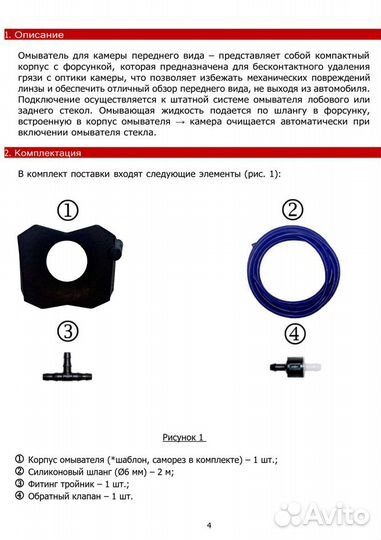 Омыватель передней камеры Exeed RX