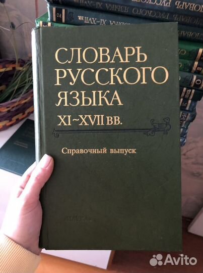 Словарь русского языка 11-17в