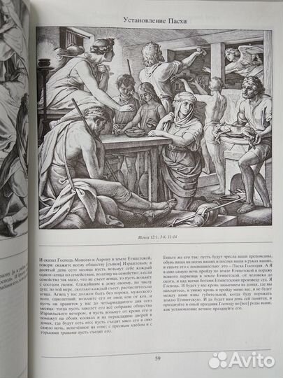 Библия в иллюстрациях