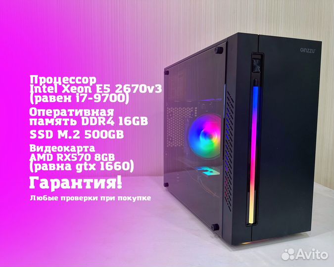 Игровой комп i7-9700 (аналог) + RX570 8GB