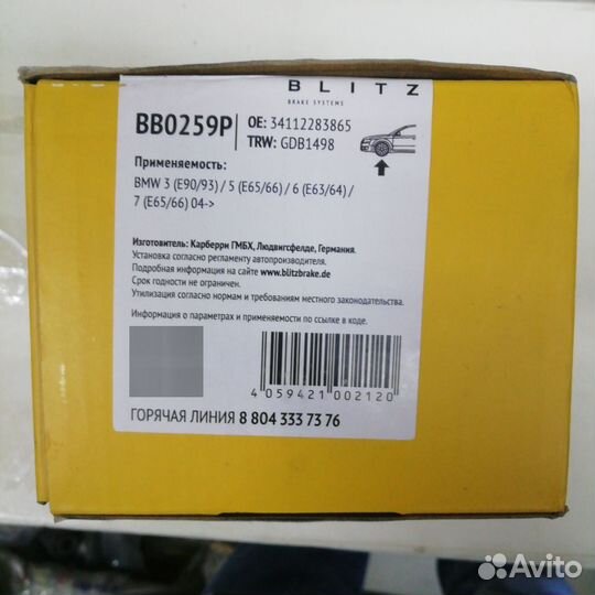 Колодки тормозные дисковые BMW 3 (E90/93) / 5 (E65