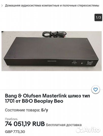 Bang&Olufsen ML Gateway.Шлюз автоматики