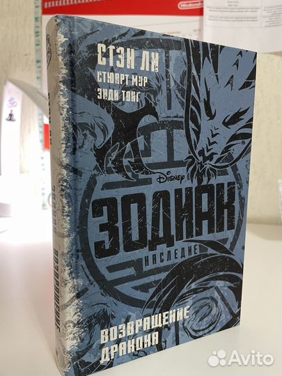 Зодиак Наследие. Вовращение дракона