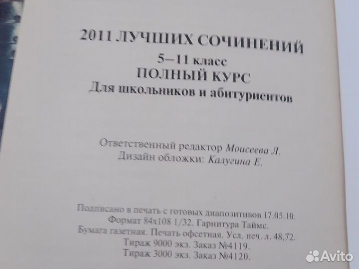 2011 лучших сочинений с 5 по 11 класс