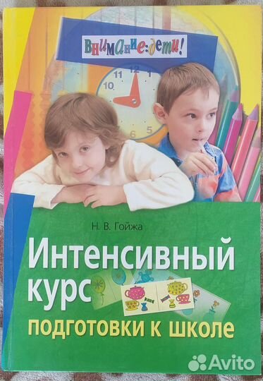 Книги подготовка к школе