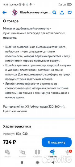 Шлейка для маленьких собак