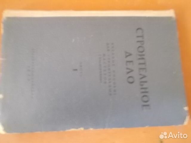 Книга Строительное дело, 1947 г