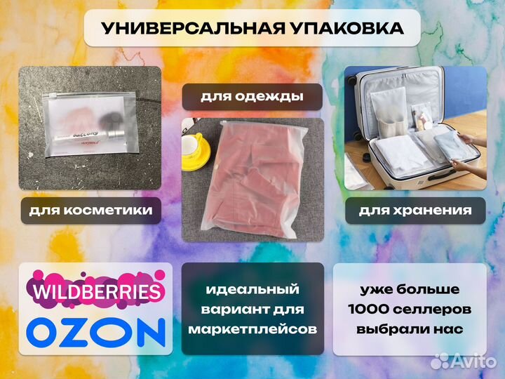 ZIP lock пакеты EVA