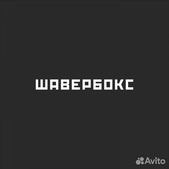 Повар шавермы