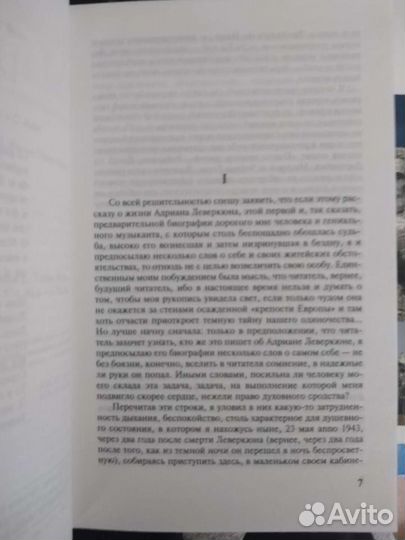 Томас Манн. Доктор Фаустус