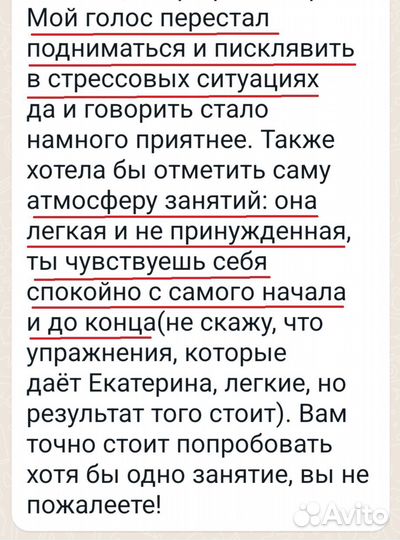 Педагог по голосу и речи. Эффект c 1-го занятия