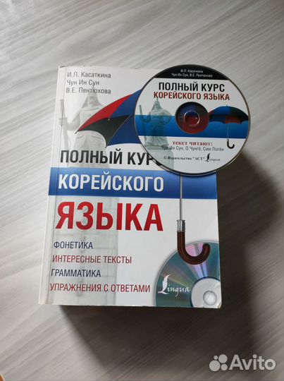 Учебник корейского языка