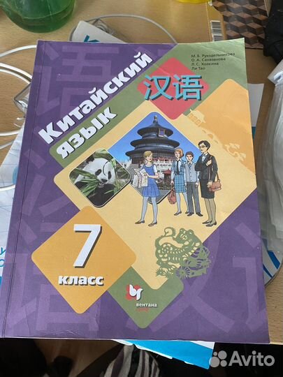 Учебник по китайскому языку