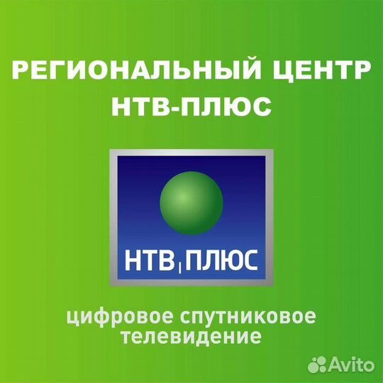 Установка и обслуживание антенн нтв-плюс