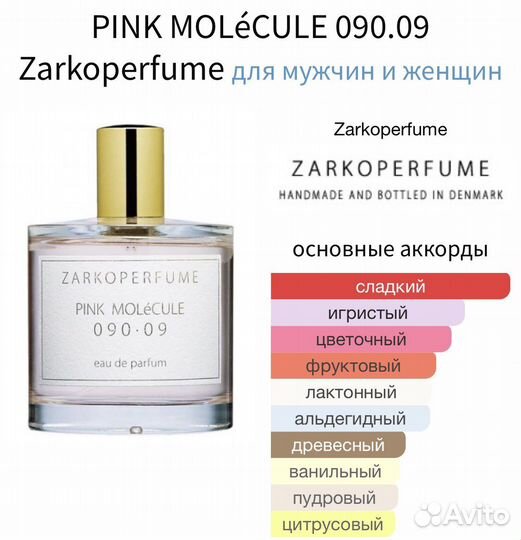 Pink molécule 090.09 Zarkoperfume