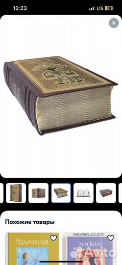 Тора с Гафтарот (Эксклюзивное подарочное издание