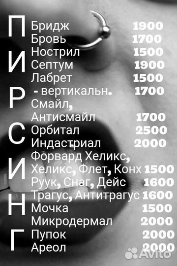 Мастер пирсинга