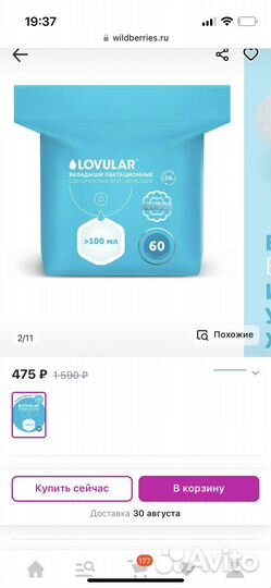 Прокладки для груди lovular