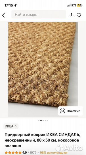 Коврик придверный IKEA