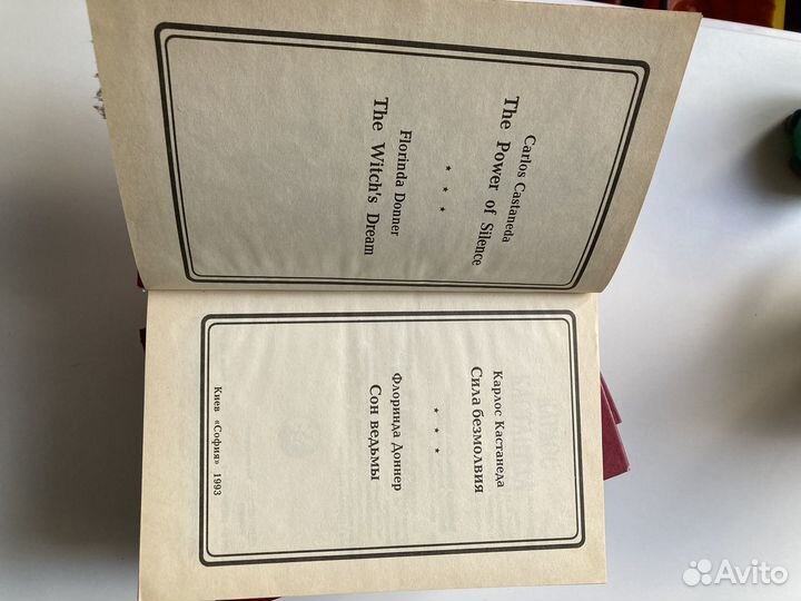 Карлос Кастанеда софия