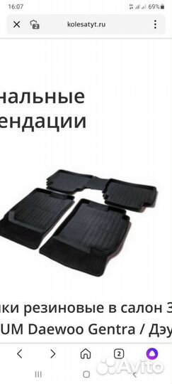 Коврики на gentra или lacetti