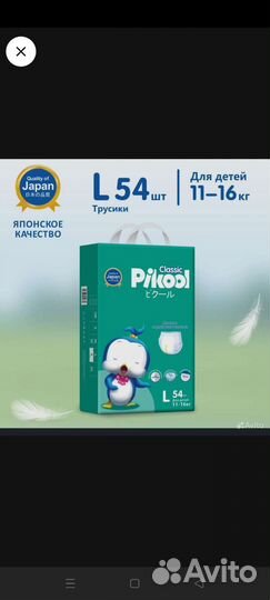 Подгузники 11-16