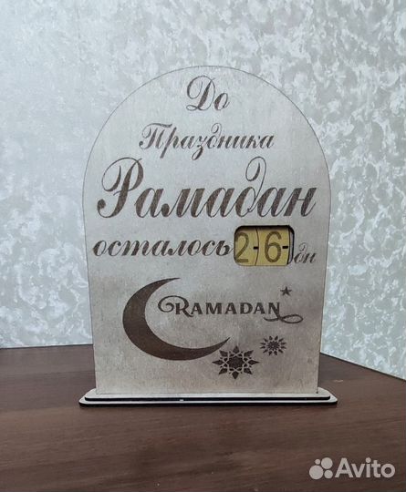 Календарь Рамадана
