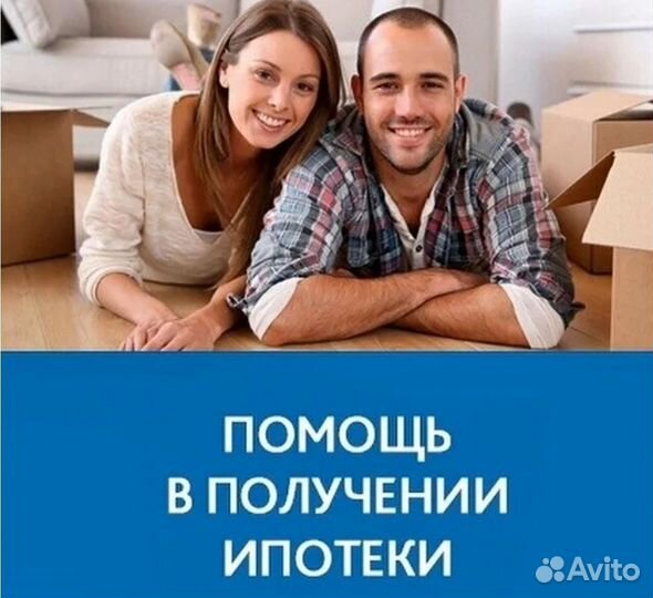 Помощь в получении ипотеки в Москве и Мос области