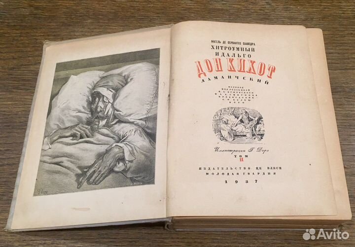 Дон Кихот 1937 год