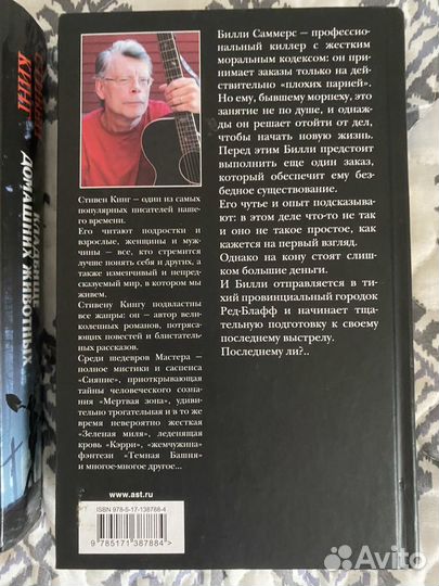 Книги Стивена кинга