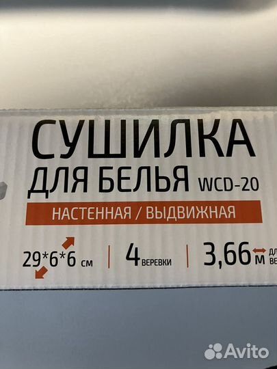 Сушилка для белья