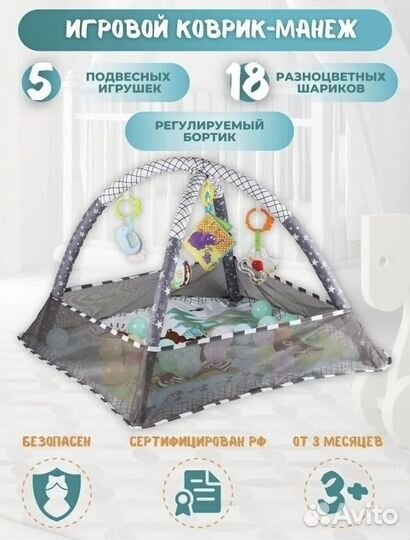 Развивающий коврик