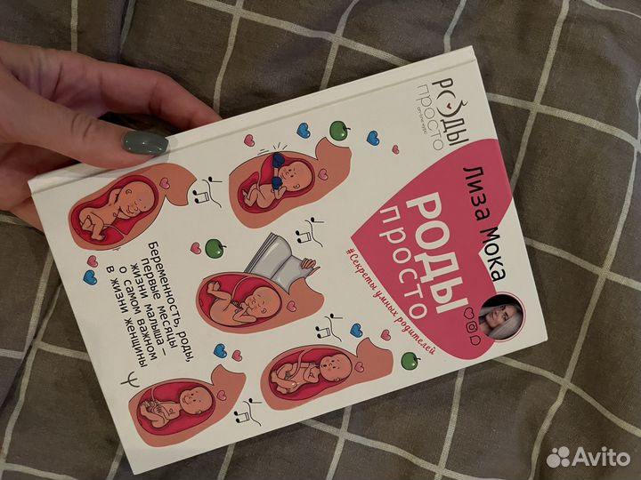 Книги про беременность/роды