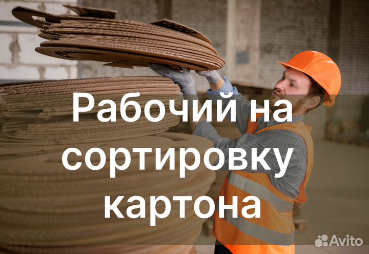 Разнорабочий подработка с ежедневной выплатой Р005