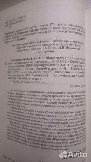 Гражданское право.4 тома МГУ. Суханов