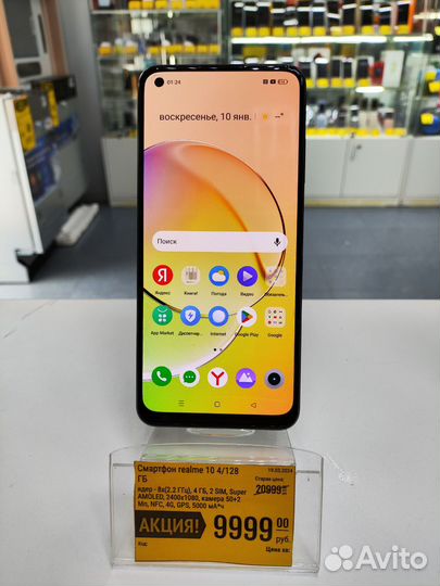 realme 10, 4/128 ГБ