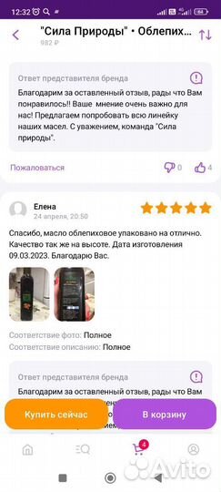 Облепиховое масло, пищевое, сыродавленное