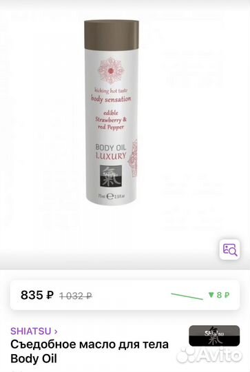 Съедобное масло для тела