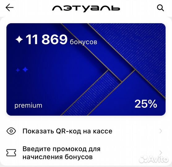 Бонусы в Летуаль