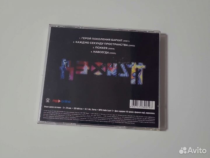 Психея mp3 collection с автограффом Фео