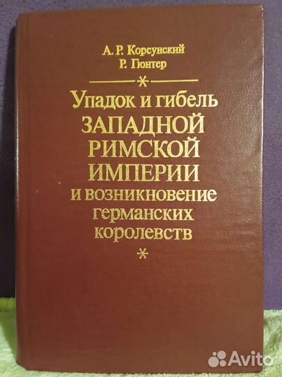 Книга Гюнтер, Корсунский