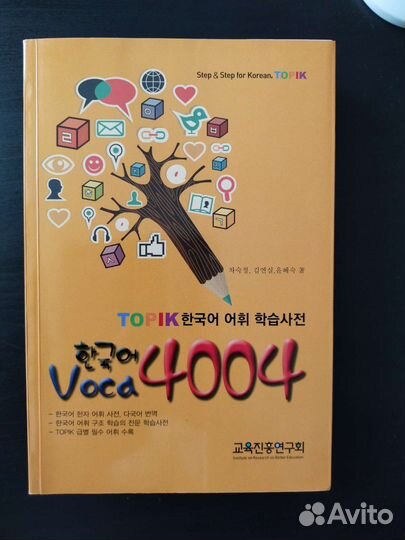 Корейский язык. Словарь иероглифических корней