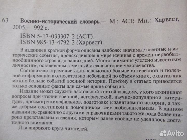 Военно -исторический словарь