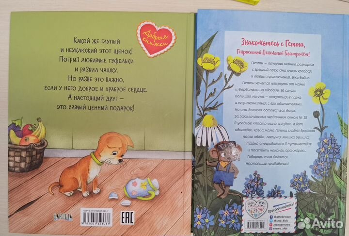 Детские книги